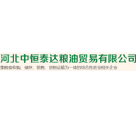河北中恒泰達糧油貿易有限公司