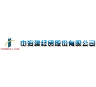 中海建經(jīng)貿股份有限公司