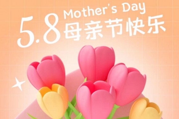 青島睿杰祝天下所有的母親節日快樂(lè )